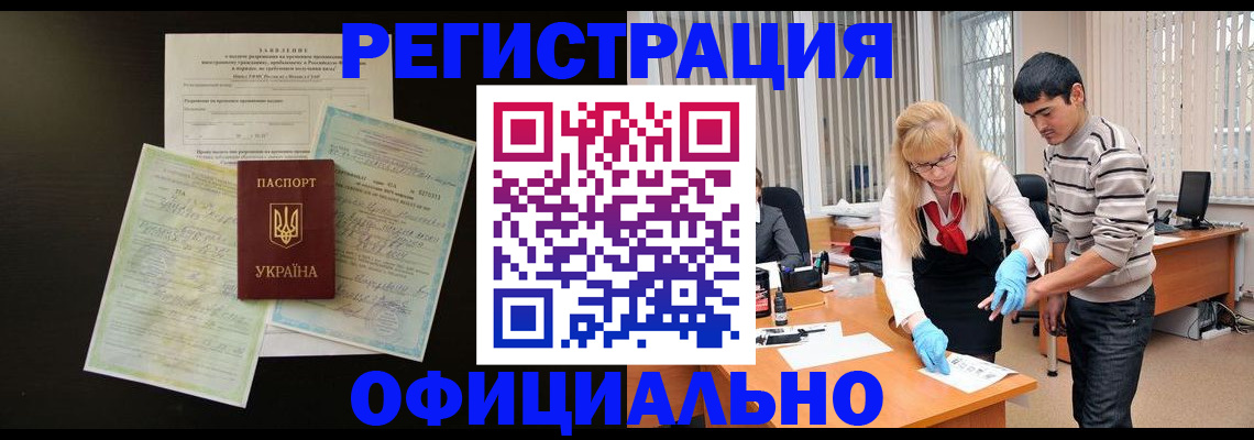прописка 2025 в Коле